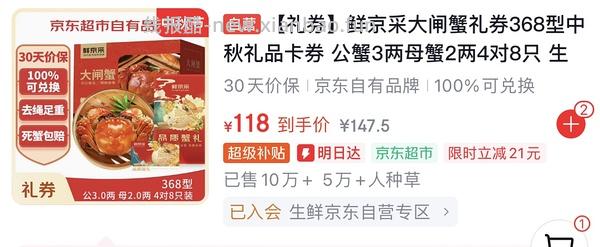 自营🦀鲜京采蟹卡8只公3两母2两到手100元，不刷券傻瓜作业 - 线报酷