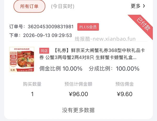 自营🦀鲜京采蟹卡8只公3两母2两到手100元，不刷券傻瓜作业 - 线报酷