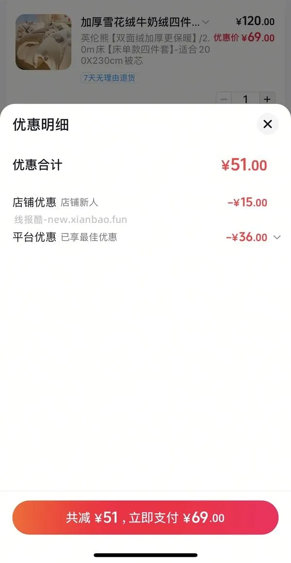 牛奶绒四件套20 - 线报酷