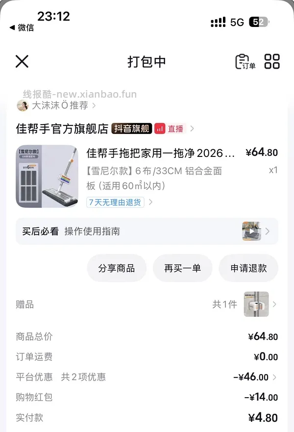 9r拿下一个拖把（楼里有姐妹4.9r - 线报酷