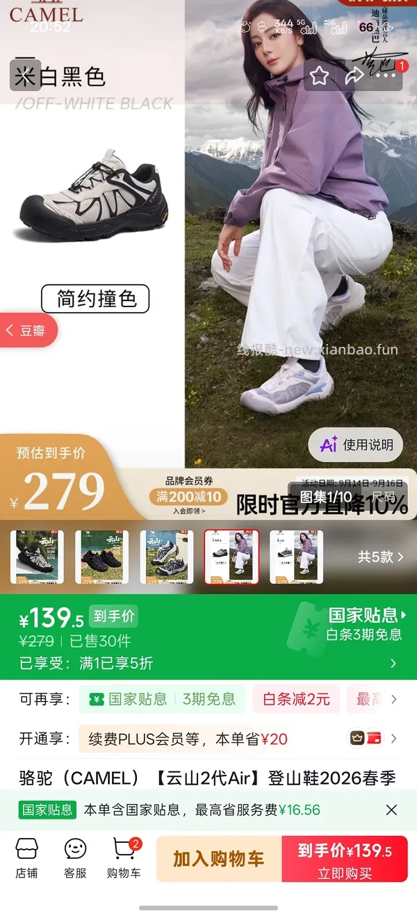 132💰骆驼云山2代登山鞋 - 线报酷