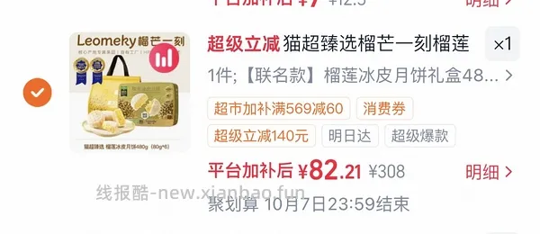70多r入480克榴芒一刻冰皮榴莲月饼（🚗走） - 线报酷