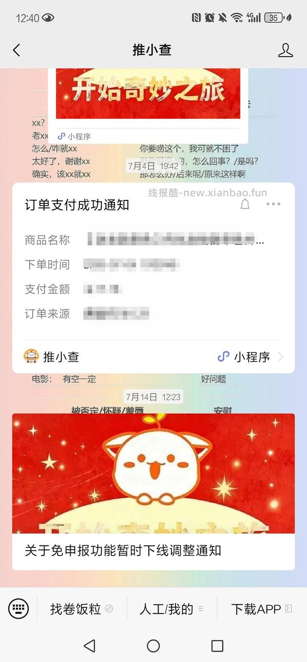 【交流】小查全部都需要报税了 - 线报酷