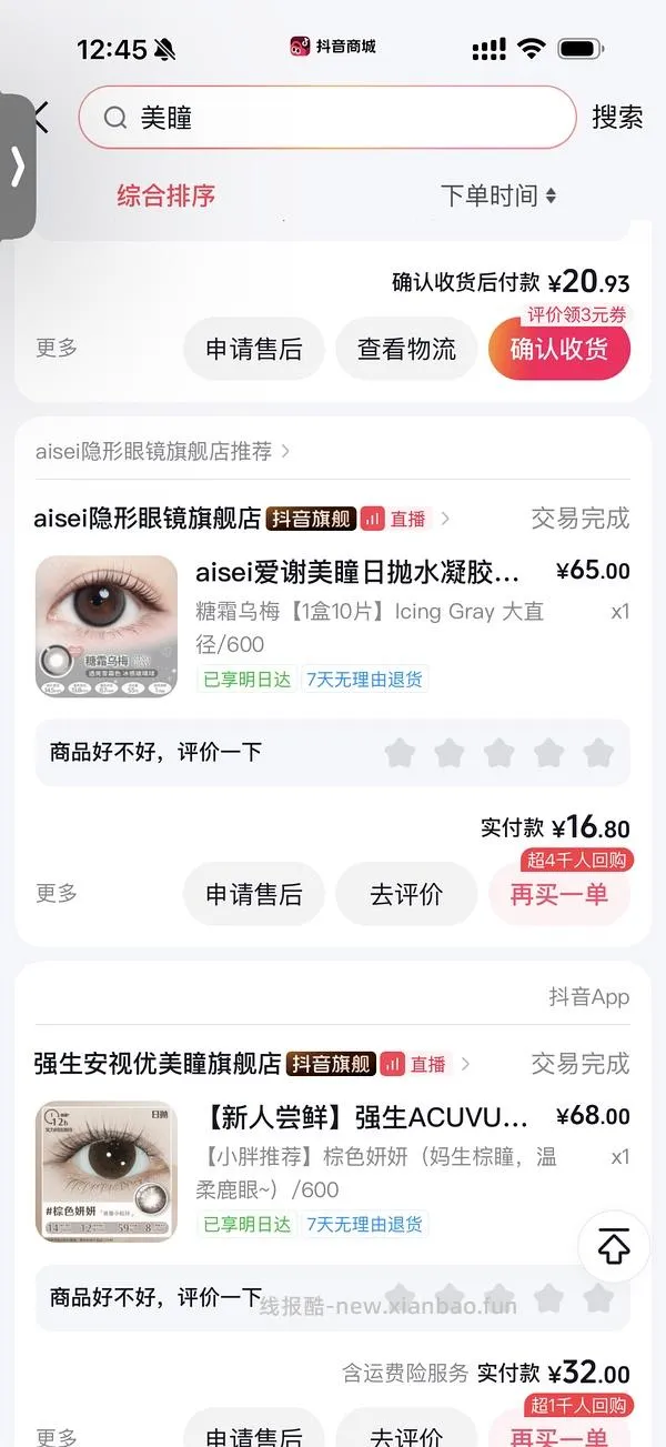 伊娃爱美瞳13r左右10片日抛 - 线报酷