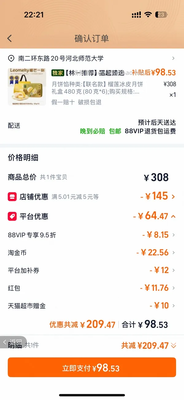 70多r入480克榴芒一刻冰皮榴莲月饼（🚗走） - 线报酷