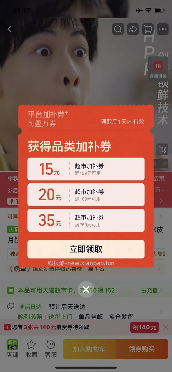 70多r入480克榴芒一刻冰皮榴莲月饼（🚗走） - 线报酷