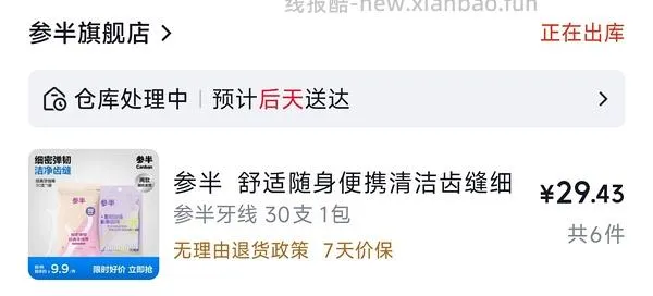 返30元超市卡，几毛钱的牙线又可以了！！！ - 线报酷