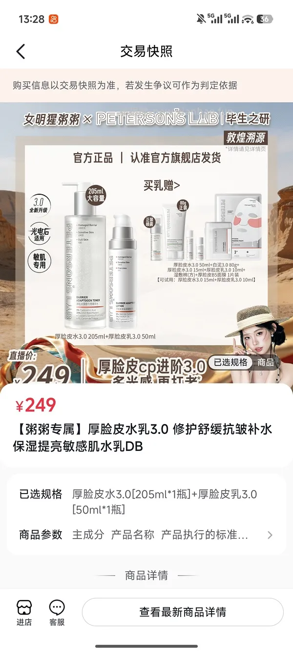 刚需价毕生之研厚脸皮水乳3.0套组 205ml水+100ml乳+30g霜到手178左右 - 线报酷