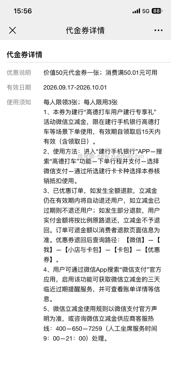 高德打车建行抽立减金 - 线报酷
