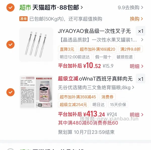 OWNAT奥那特 三文鱼绝育猫粮8kg不凑单直接买好价 - 线报酷