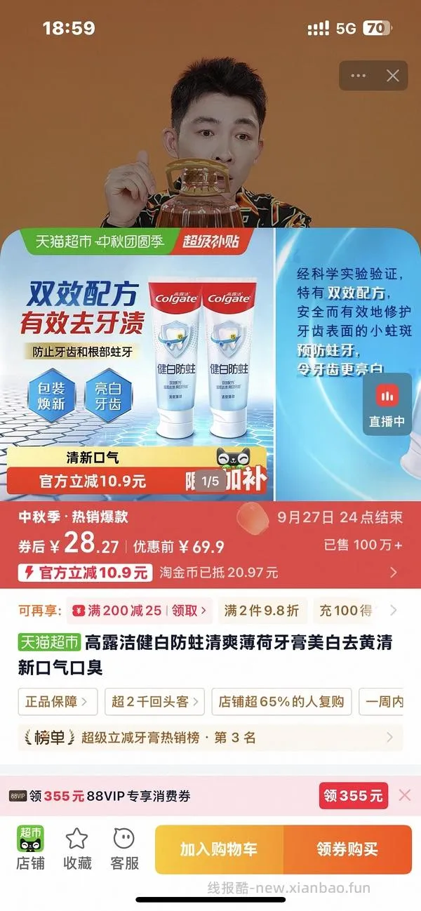 反薅五块的免费牙膏 - 线报酷