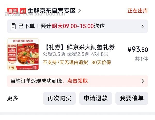 自营🦀鲜京采蟹卡8只公3两母2两到手100元，不刷券傻瓜作业 - 线报酷