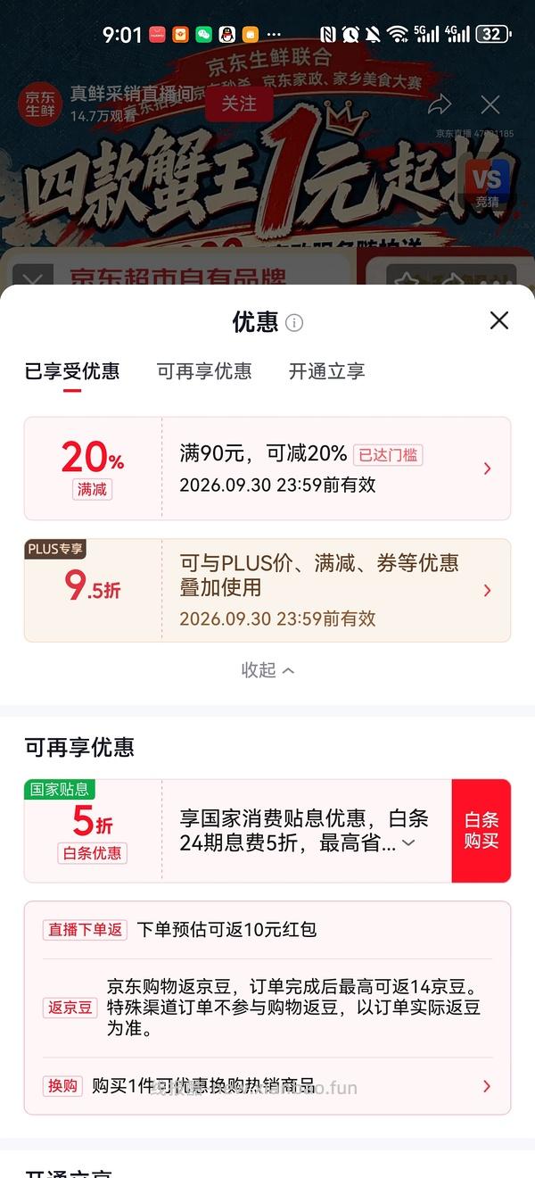 自营🦀鲜京采蟹卡8只公3两母2两到手100元，不刷券傻瓜作业 - 线报酷