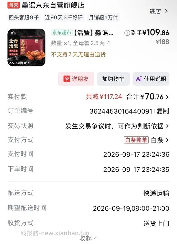 116.2r到手8只2.5两的母大闸蟹 - 线报酷