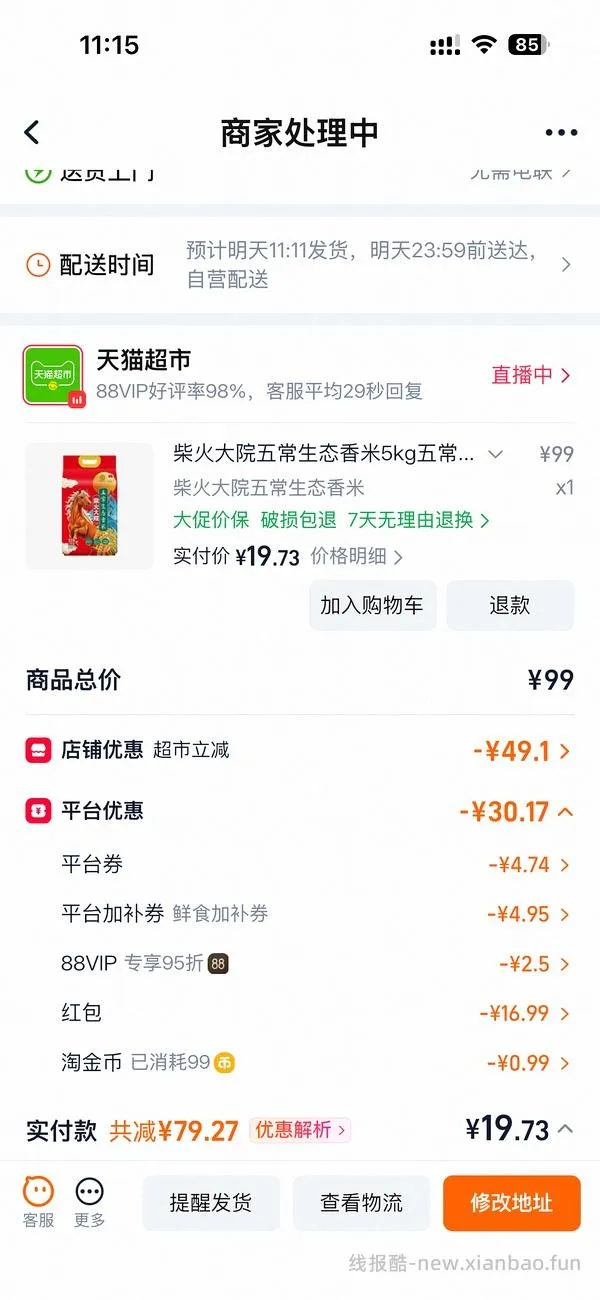 柴火大院五常生态香米24r左右10斤 - 线报酷