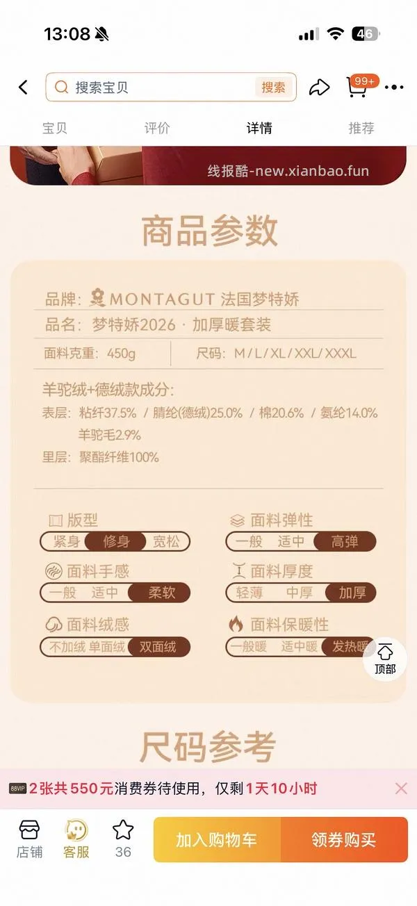 梦特娇保暖套装64，保暖背心29 - 线报酷
