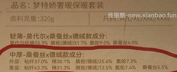 梦特娇保暖套装64，保暖背心29 - 线报酷