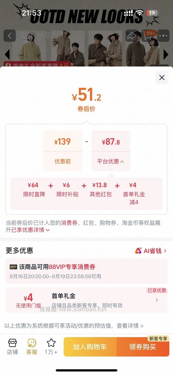 车回，增加了限时立减。雪中飞摇粒绒20+ - 线报酷