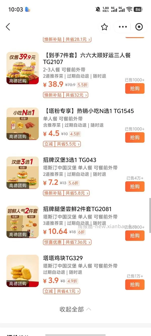 （已无）塔斯汀汉堡1.3 - 线报酷