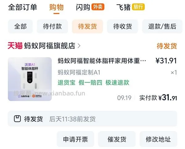 反薅体脂秤 - 线报酷