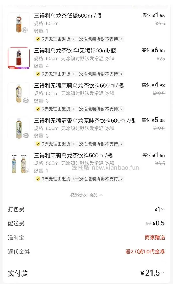 美宜佳三得利乌龙茶30＋可以买13瓶 - 线报酷