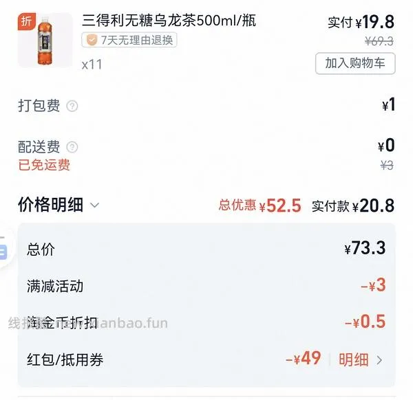 美宜佳三得利乌龙茶30＋可以买13瓶 - 线报酷