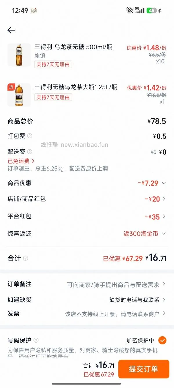 美宜佳三得利乌龙茶30＋可以买13瓶 - 线报酷