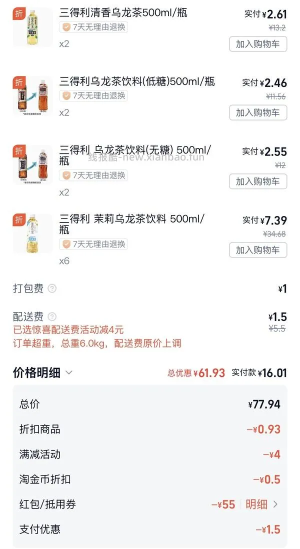 美宜佳三得利乌龙茶30＋可以买13瓶 - 线报酷