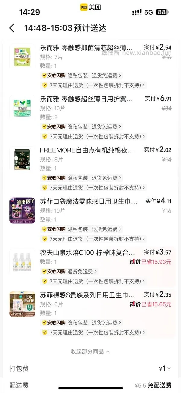 美宜佳三得利乌龙茶30＋可以买13瓶 - 线报酷