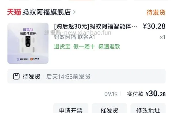 反薅体脂秤 - 线报酷