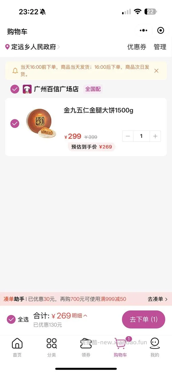 刷券60不到买一斤金九月饼 - 线报酷