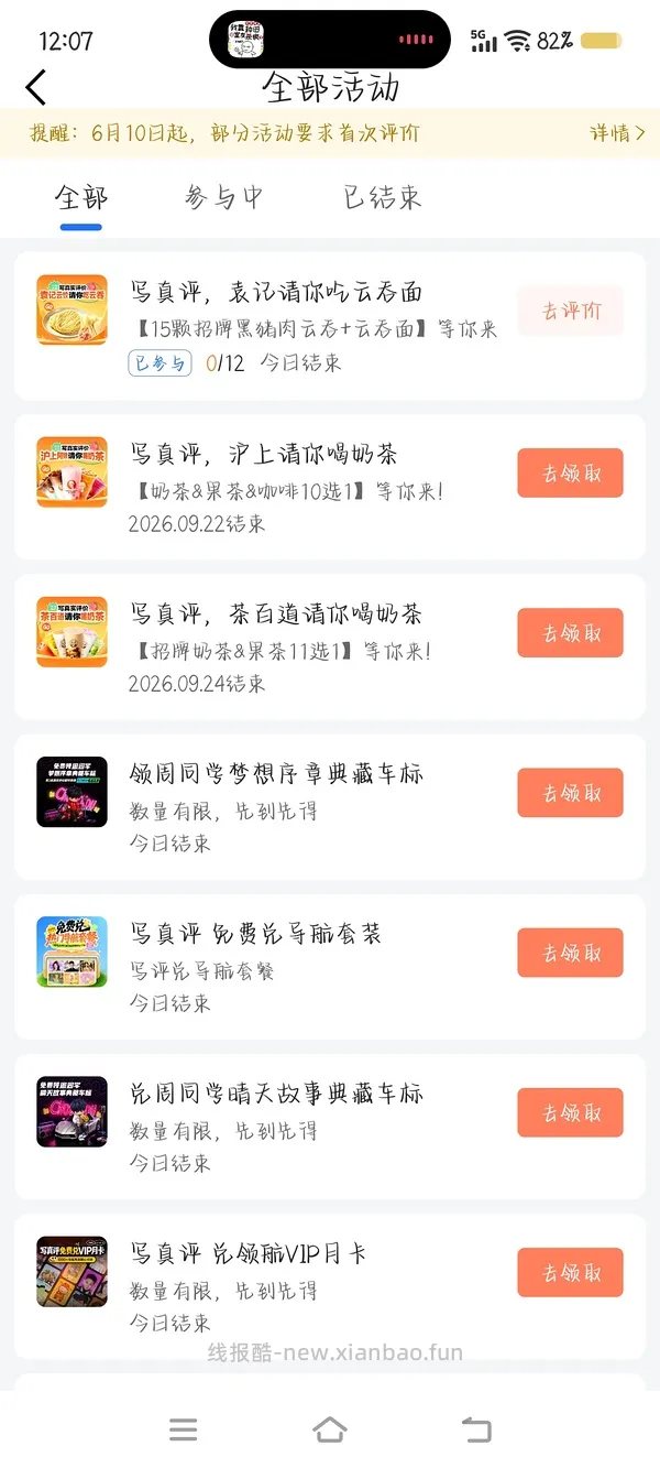 高德写十个评价领取库迪十五选一(塔斯汀或十元打车代金券) - 线报酷