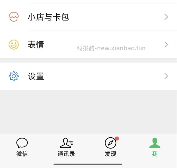 【羊毛】wechat无门槛八元券➕0.99元秒杀原价十几元的商品（种类很多） - 线报酷