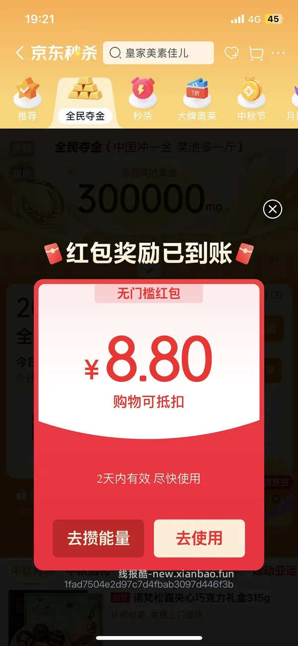 京东无门槛8.8🧧 - 线报酷