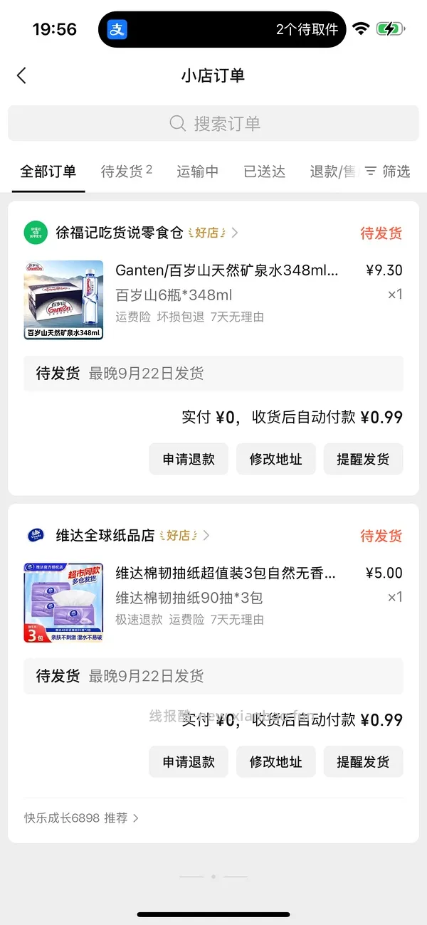 【羊毛】wechat无门槛八元券➕0.99元秒杀原价十几元的商品（种类很多） - 线报酷