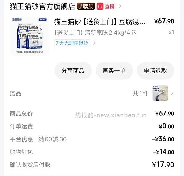 刷券猫王猫砂2.4kg4包 到手16左右 - 线报酷