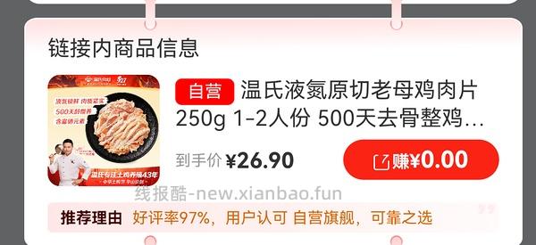温氏老母鸡肉片 12r 半斤 - 线报酷