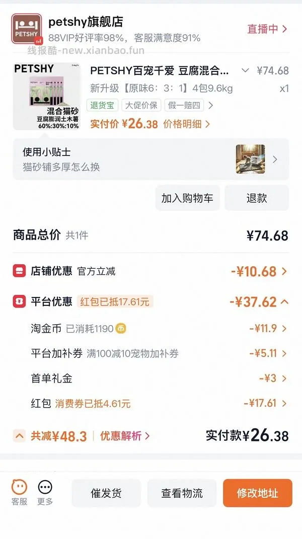 PETSHY百宠千爱豆腐猫砂10kg💰 26.42 - 线报酷