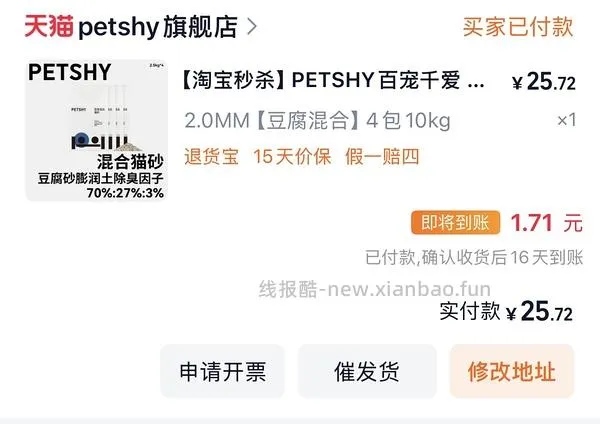 PETSHY百宠千爱豆腐猫砂10kg💰 26.42 - 线报酷