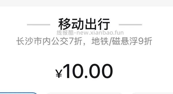 【羊毛】苹果手机来薅10元交通卡 - 线报酷