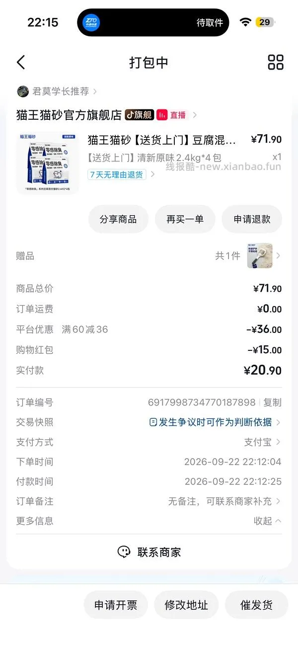 刷券猫王猫砂2.4kg4包 到手16左右 - 线报酷