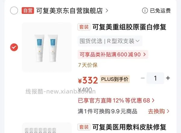车走，可复美r乳➕一堆赠品，有用请dd - 线报酷
