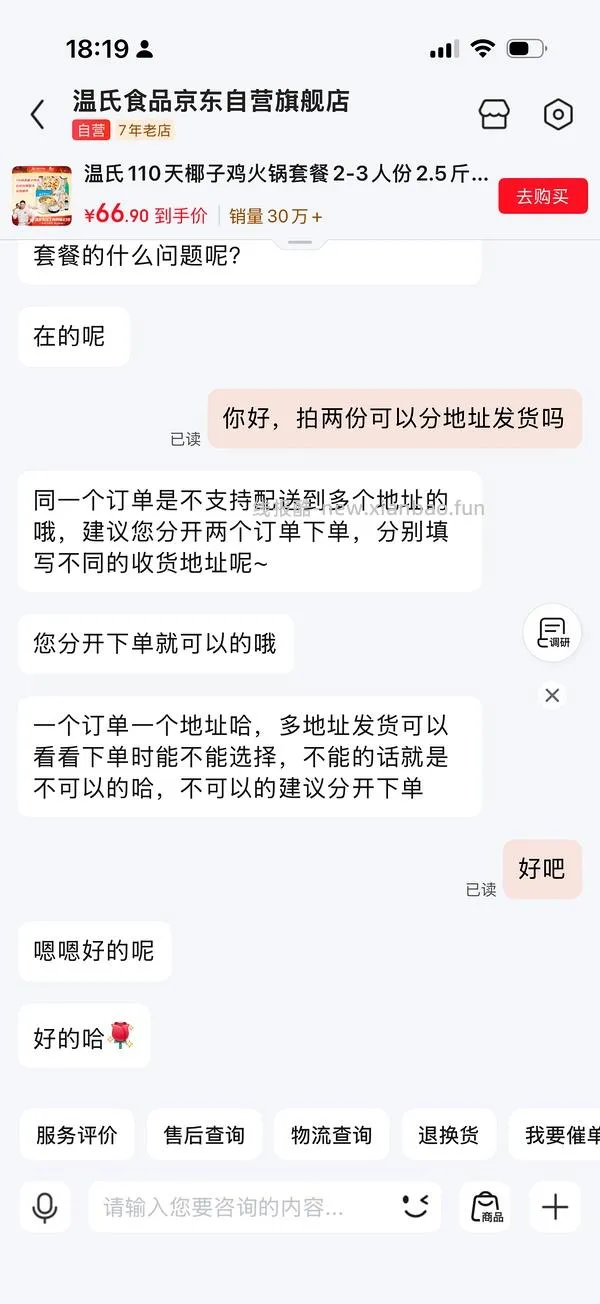 车回 椰子鸡套餐 31r - 线报酷