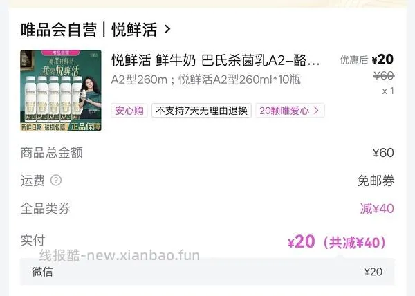 唯品会60-40券就现在！ - 线报酷