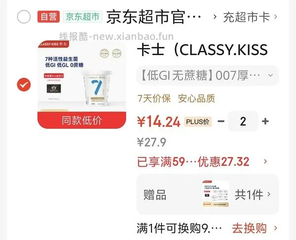 好价卡士酸奶买2送1 - 线报酷