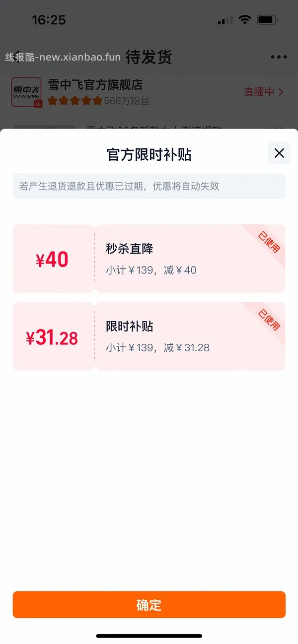 雪中飞马甲28左右 - 线报酷