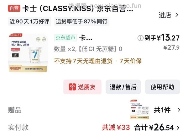 好价卡士酸奶买2送1 - 线报酷