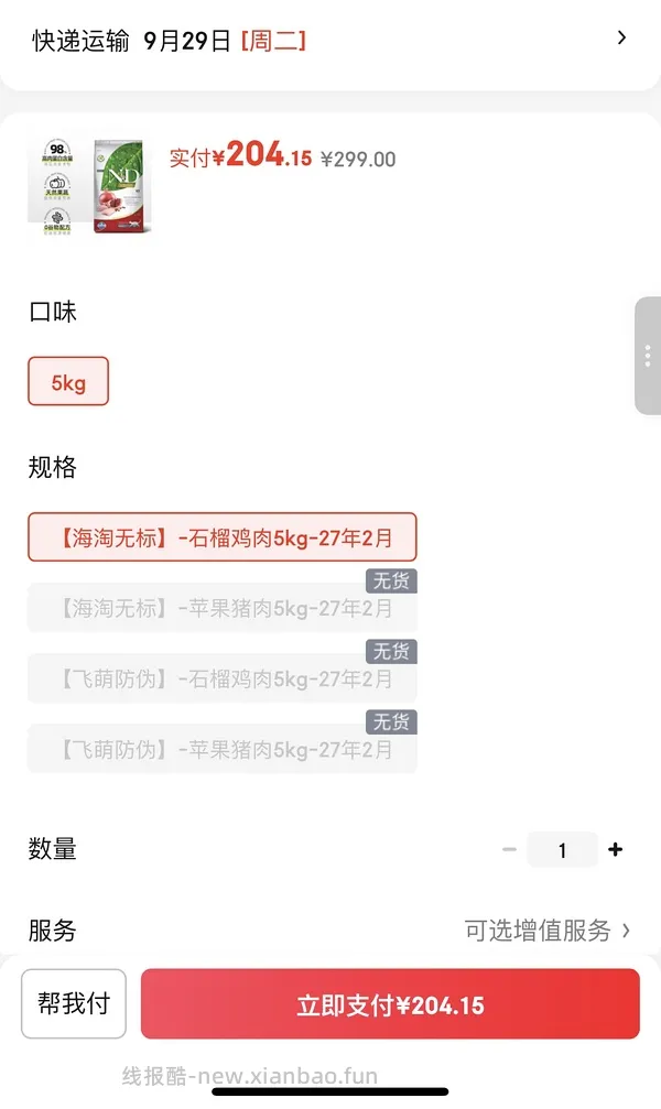 法米娜石榴鸡5kg215.84元 - 线报酷