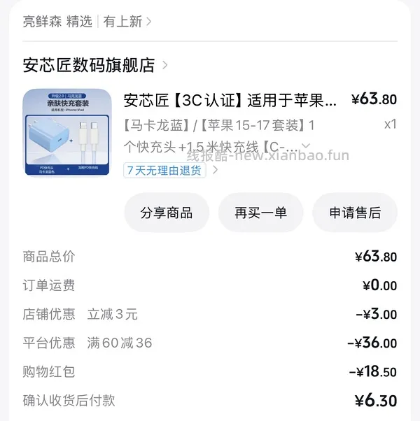 4.5 左右买苹果充电线 - 线报酷