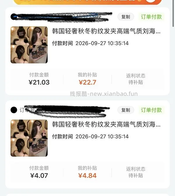 反薅3r拿下8个发夹 - 线报酷